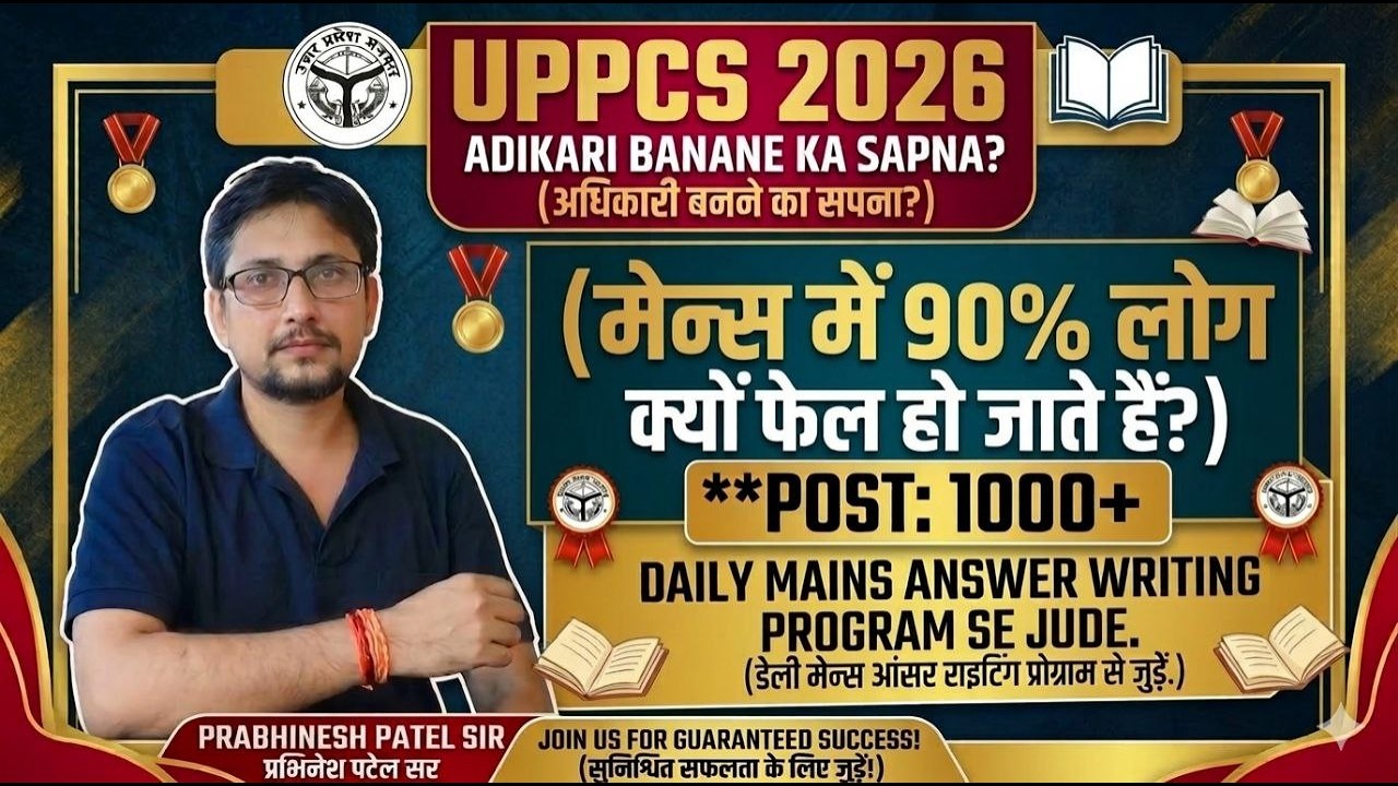 Uppcs में 90% लोग क्यो फेल हो जाते है। Uppcs 2026I DAILY MAINS ANSWER WRITING I PRABHINESH PATEL SIR