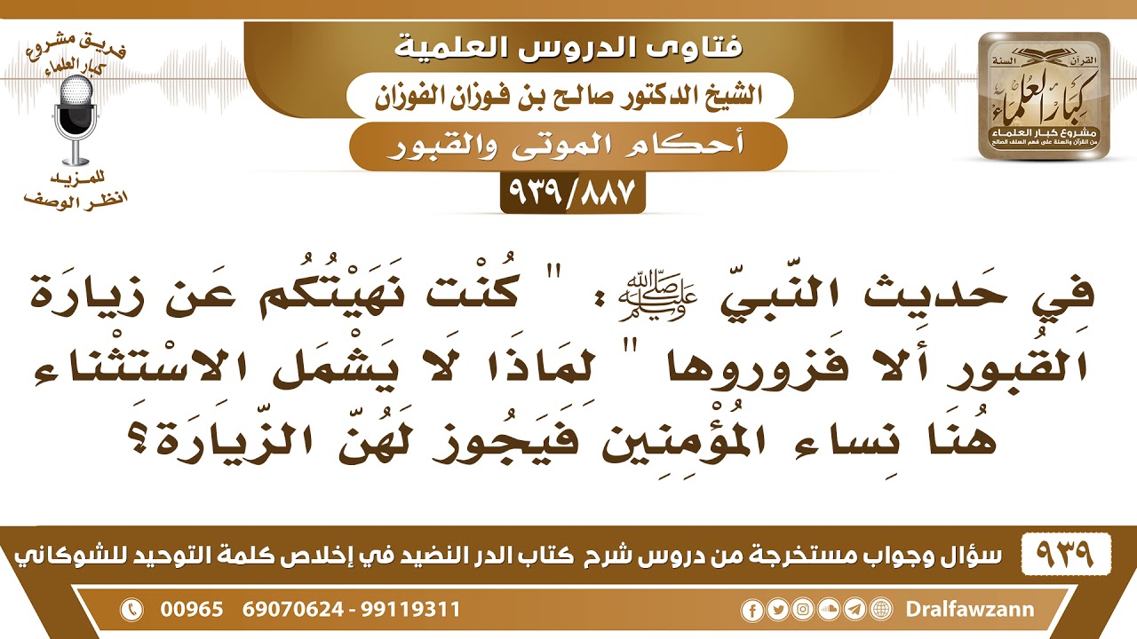[887 -939] في الحديث 