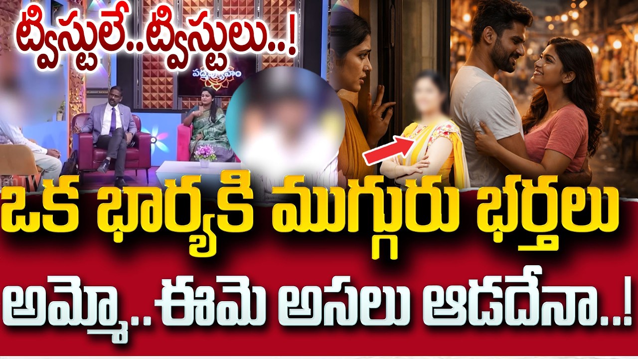PADMAVYUHAM NEW EPISODE | Advocate Ramya || Dr. Kalyan Chakravarthy || Sreevani |#psychology