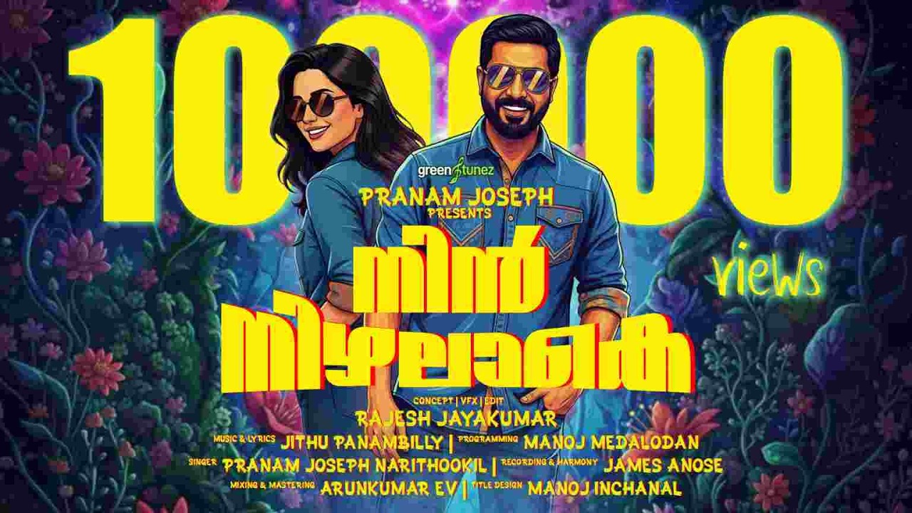Nin Nizhalake | Nin Nizhalake | Pranam Joseph Narithookil | Jithu Panambilly | Rajesh Jayakumar