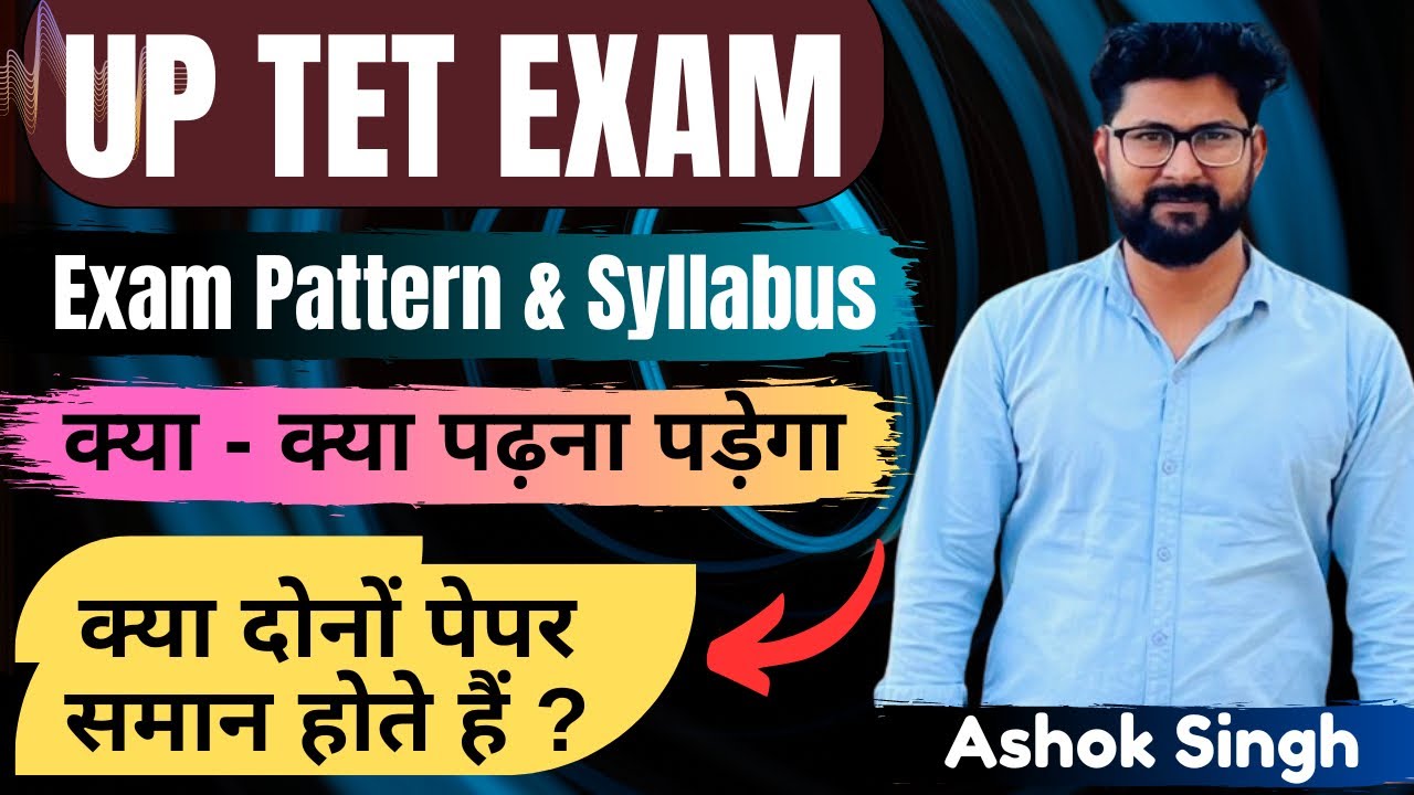 UP TET में क्या -क्या पूछा जाता है ? ।। UP TET Exam Pattern क्या है ? ।। #uptet