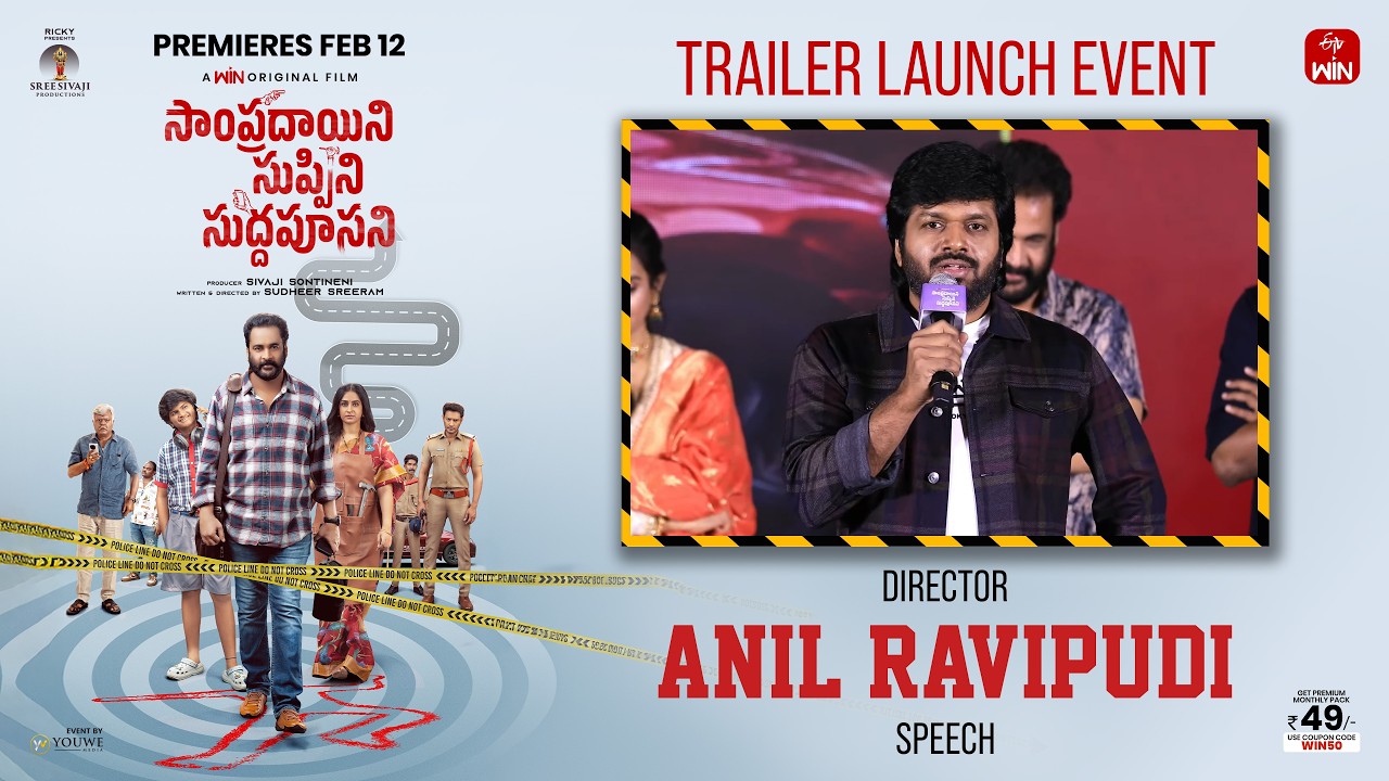 Director Anil Ravipudi Speech at Sampradayini Suppini Suddapoosani Trailer Launch Event | YouWe..