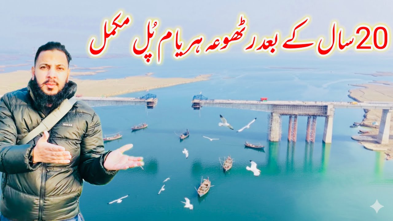 Rathua-Haryam Bridge completed after 20 years/Great news for the people of Mirpur Azad Kashmir❤️✨