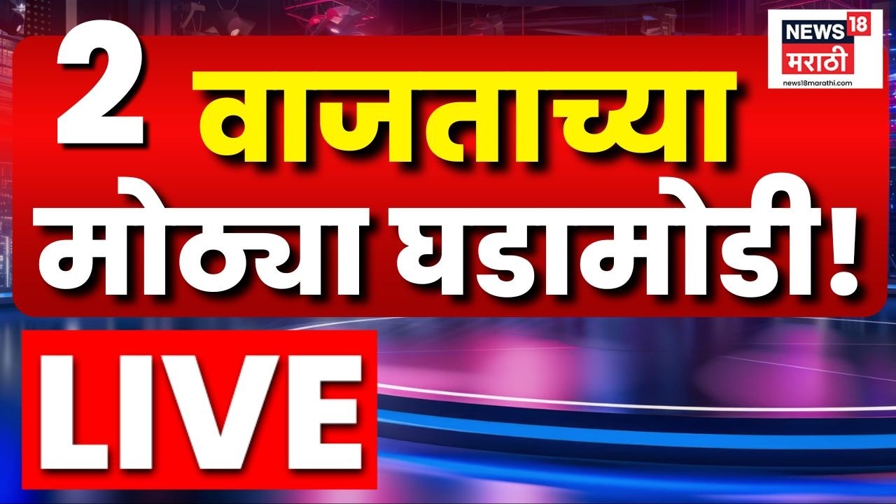 Marathi Top Headline Today LIVE | 6 Sep | 2 PM | Delhi INDIA Aghadi Protest | Pune MPSC Aandolan