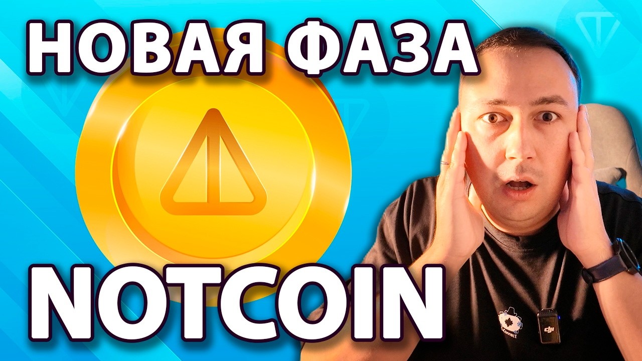 NOTCOIN Как создать пассивный доход? Платина на 7 дней бесплатно! Проект DOGS от создателей BLUM