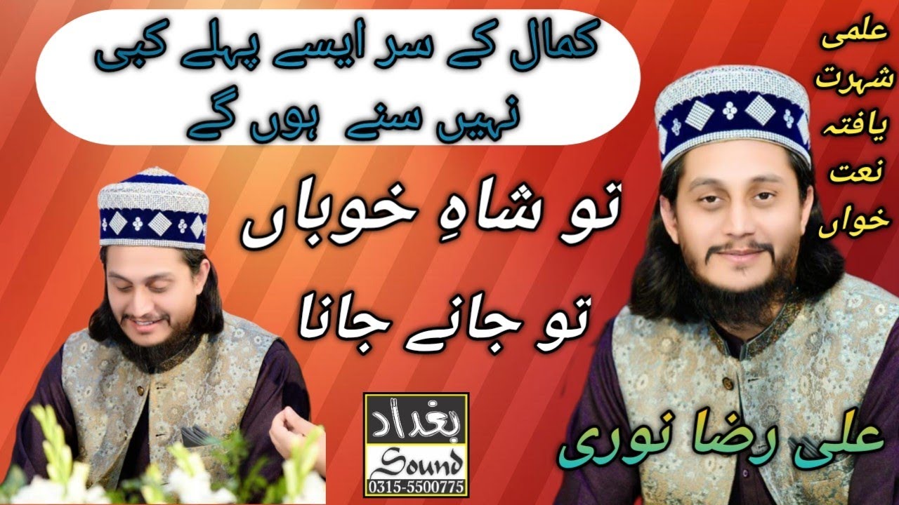 To shakhy khuban To jany jana By Ali Raza Nori Bagdad Sound.  0315-5500776 0331-5500775