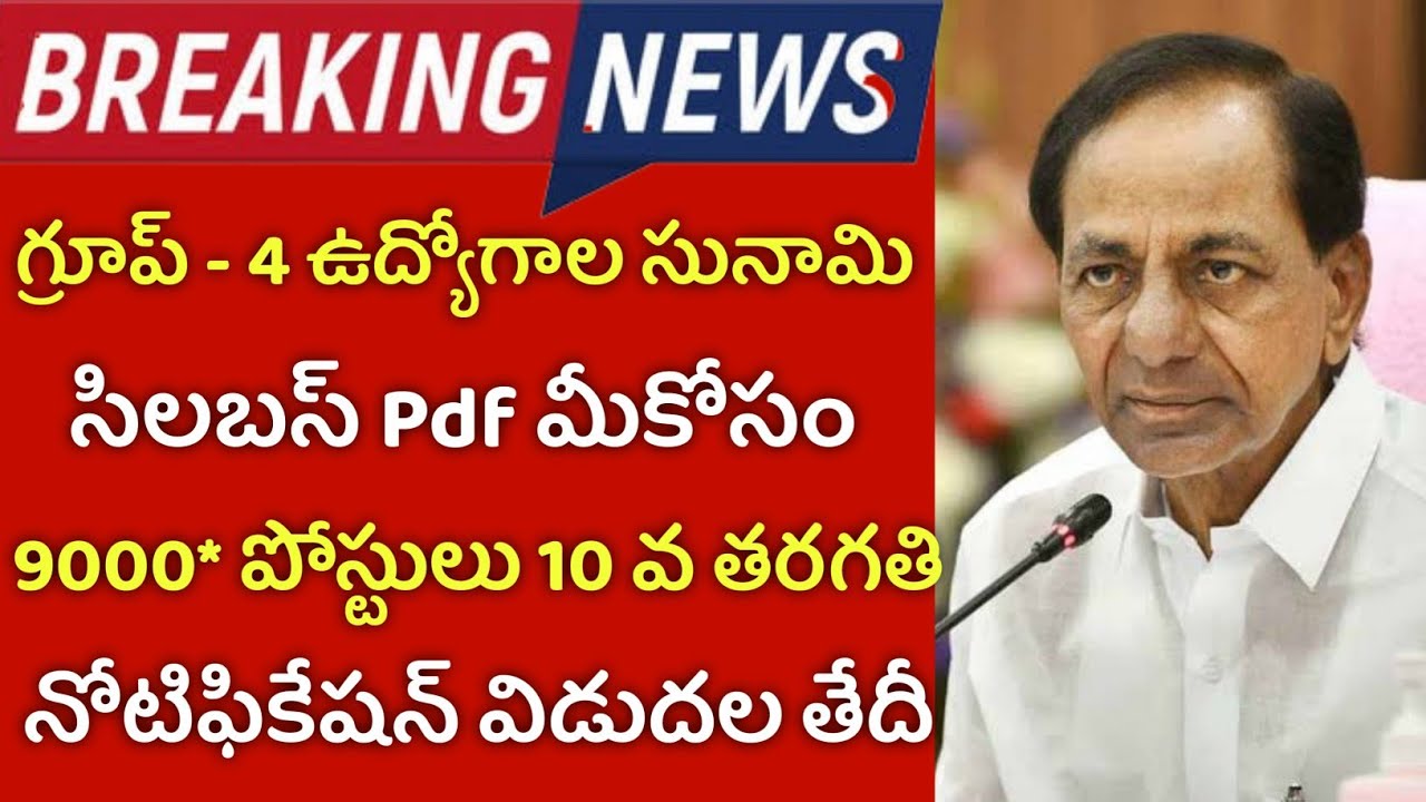 TS Group 4 Syllabus Pdf Download | TS Group 4 Recruitment 2022 | Latest Govt Jobs in TS | TS Jobs