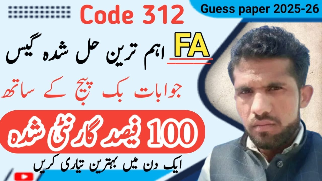 AIOU 312 MOST IMPORTANT GRANTED GUESS 2025 2026