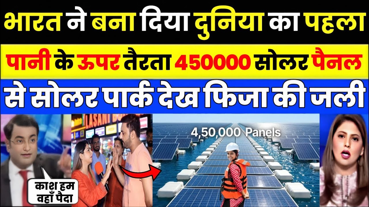 Pak media crying as Pak media why 4 lakh solar plates are on water | Pak Media on India Latest