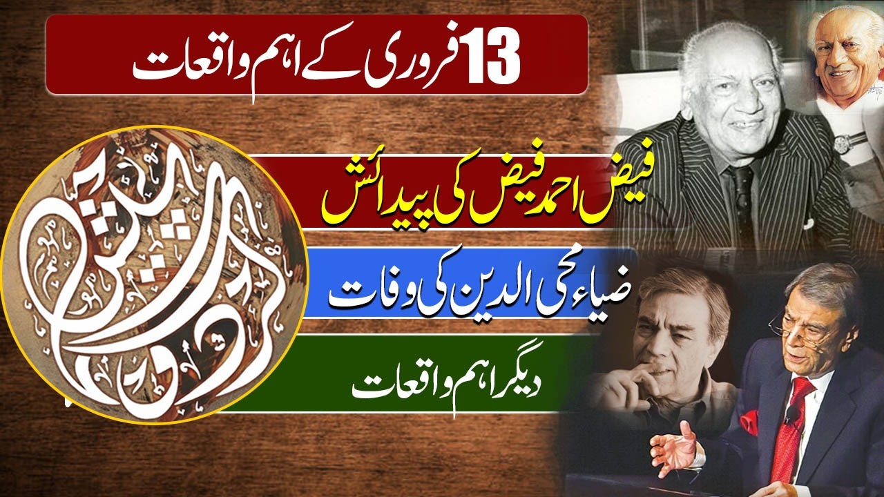 The Story Of Pakistan By Razi-Ud-Din Razi | Events Of ٖFebruary 13
