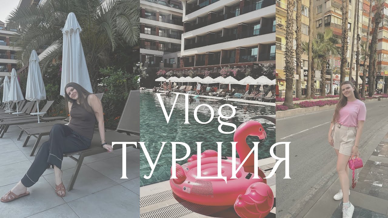 Расслабленный VLOG в Турция, Сиде, Анталья. Aletris Deluxe. Мини шоппинг