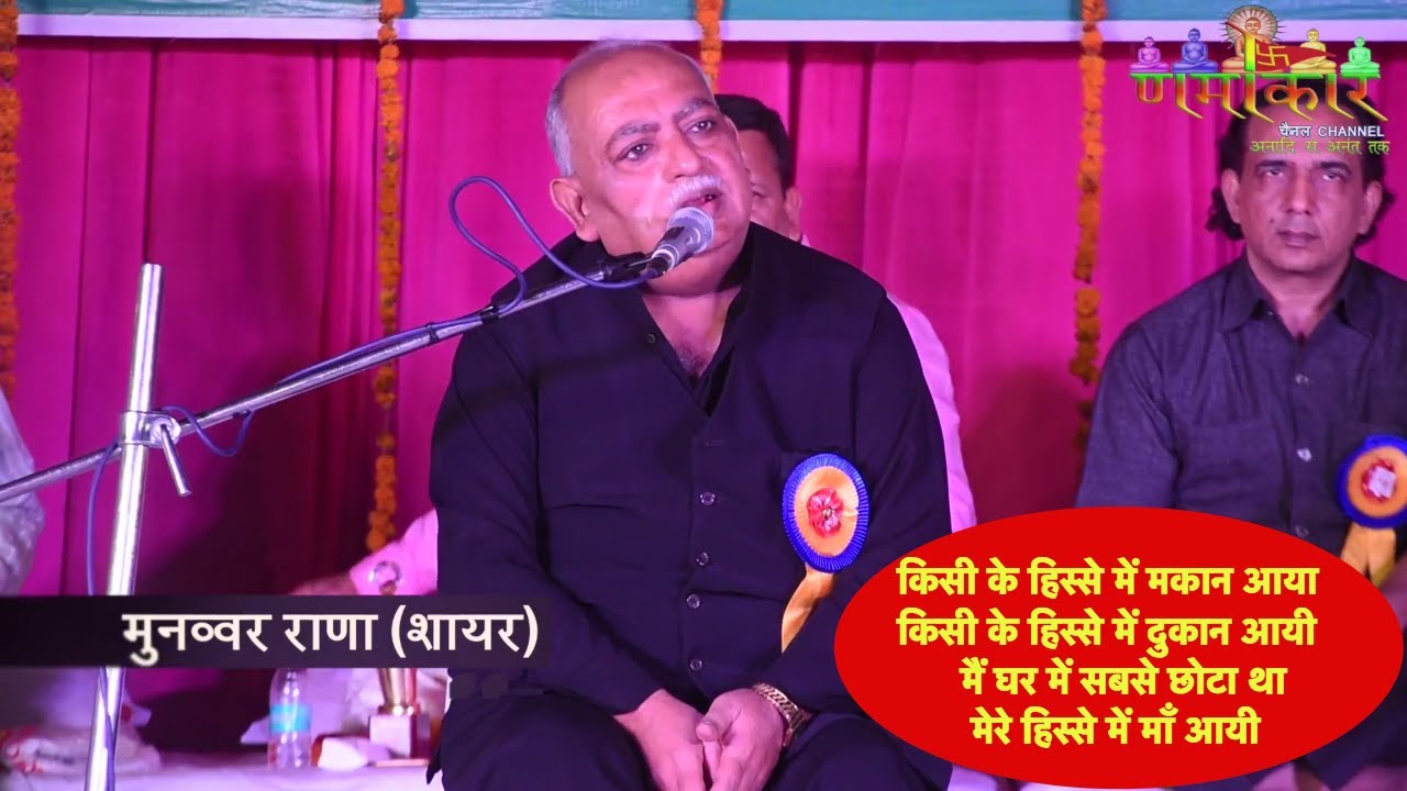 27 May 2017 | Munawwar Rana मुनव्वर राणा | Latest Kavi Sammelan & Mushaira | Shahjanpur | Namokaar