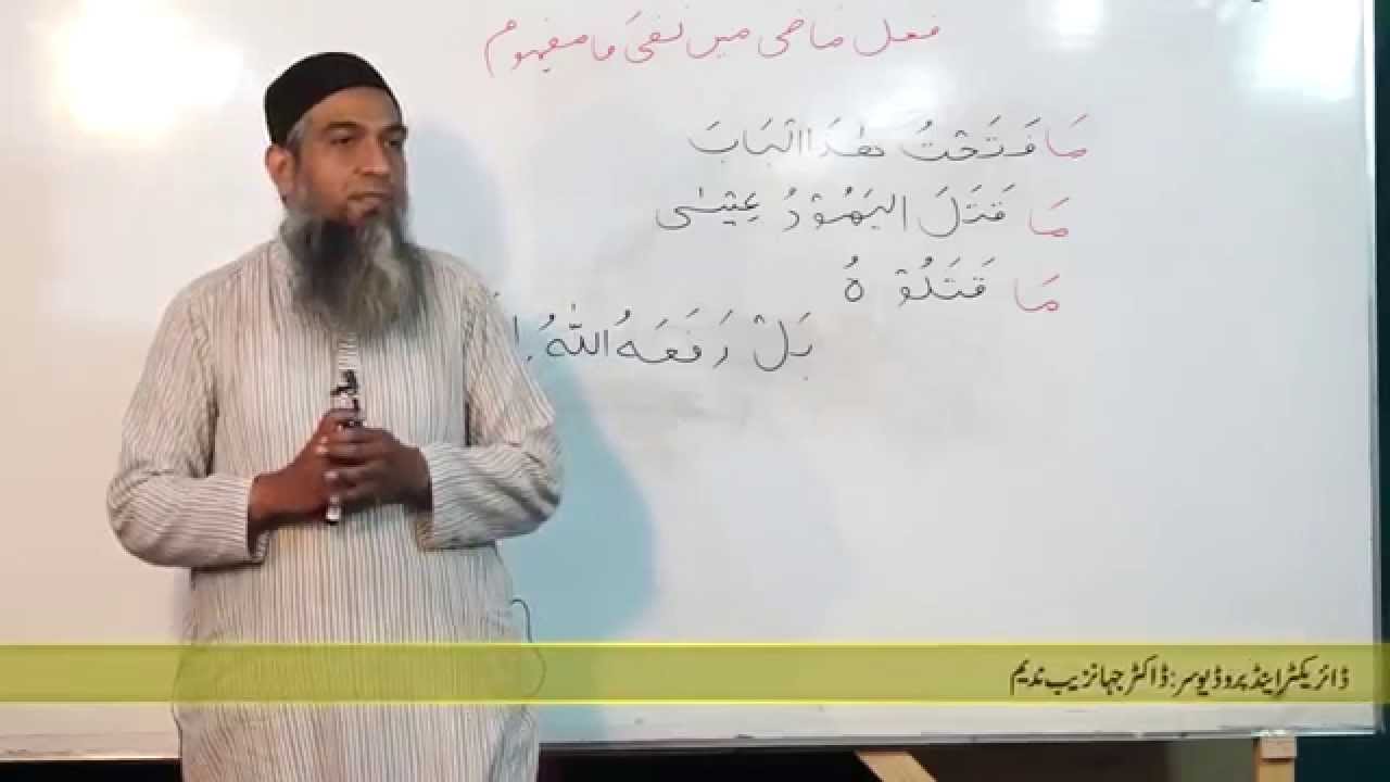 Learn Arabic Lecture -50 _2014 [FULL HD] Arabic Grammar for Understanding the Quran