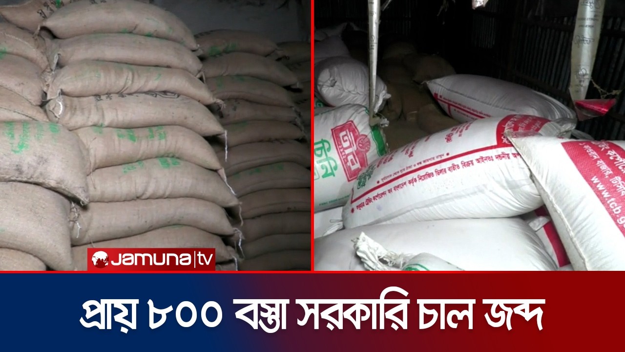 কুড়িগ্রামের বলদিয়ায় বিপুল পরিমাণ সরকারি চাল জব্দ স্থানীয়দের হাতে | Kurigram | Jamuna TV