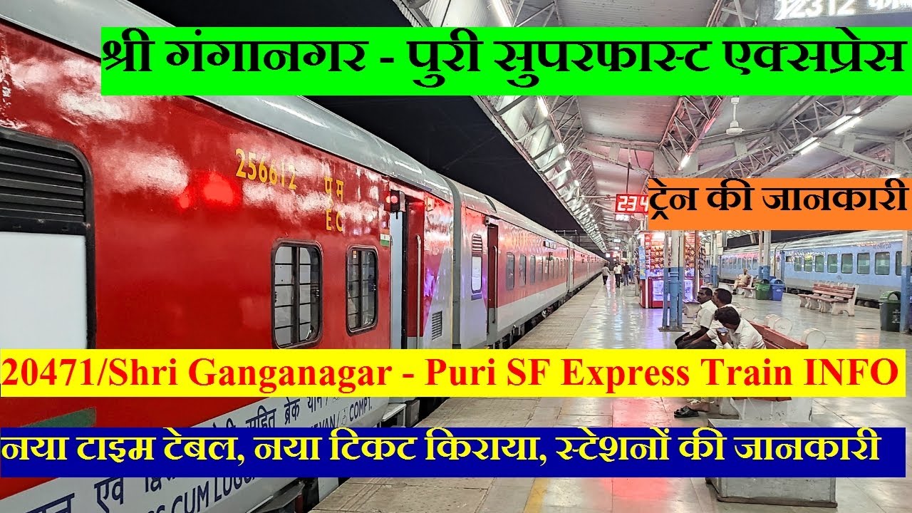 श्री गंगानगर - पुरी सुपरफास्ट एक्सप्रेस| Train Info | 20471 Train| Shri Ganganagar - Puri SF Express