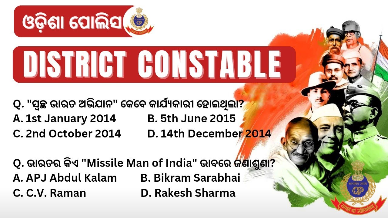Odisha District Constable GK Questions And Answers||Gk Series-1 ||odisha police constable GK 