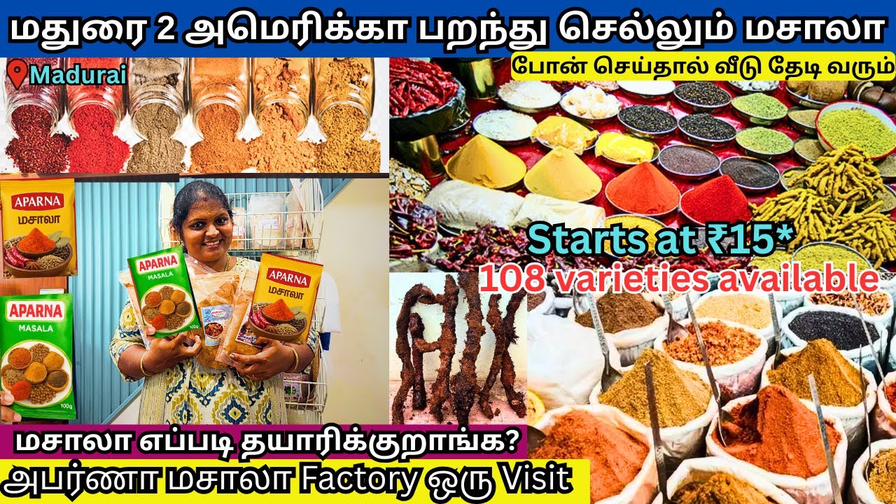🥩🍗மதுரை உசிலம்பட்டி மட்டன் மசாலா  | Masala Powder Manufacturing  #madurai