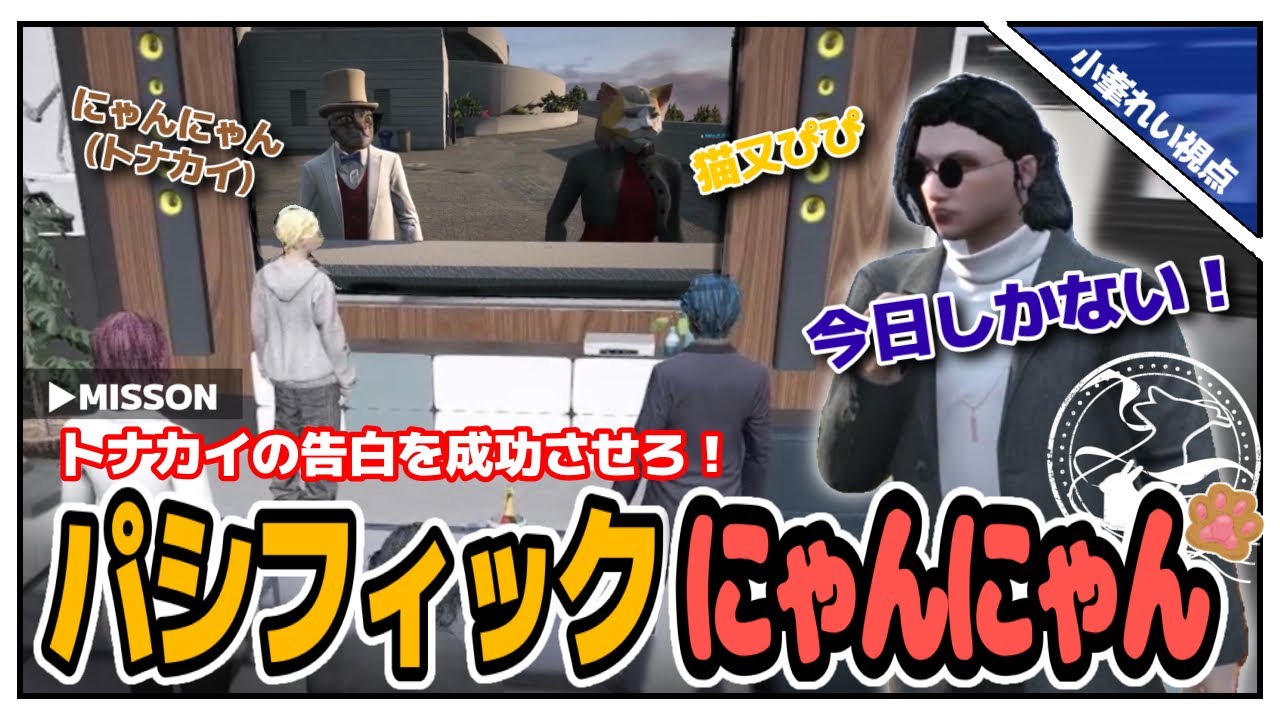 【#ストグラ】トナカイとぴぴの告白をアシストする小峯れい【GTA5/FOXRABBIT/小峯れい/ハイライト/切り抜き】