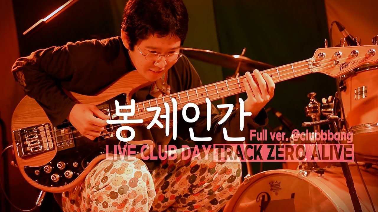 230624 봉제인간 Full ver. 