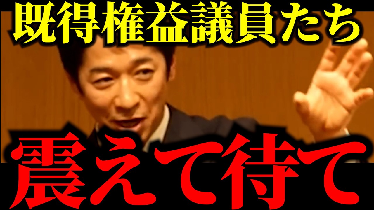 【藤田文武×川邊健太郎】高市政権は「既得権益」と決別できるか？社会保障改革から逃げる全政党を、藤田氏が実名出しで公開処刑！