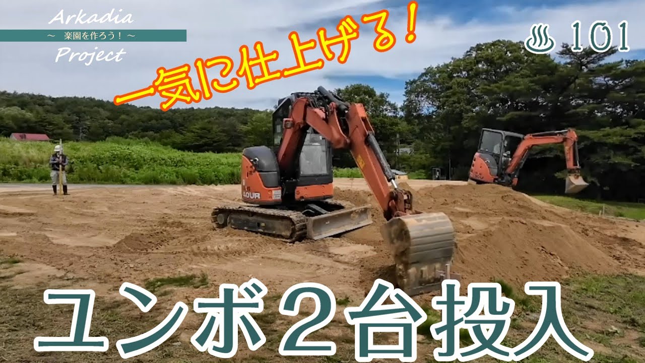 盛り土作業ついに完了／プロってすごい！【開拓/移住/週末田舎暮らし】