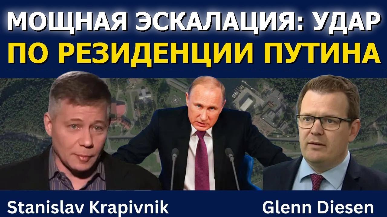 Мощная эскалация — атака на резиденцию Путина