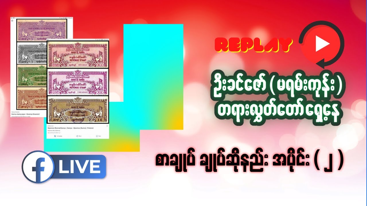 စာချုပ်ချုပ်ဆိုနည်း အပိုင်း(၂)