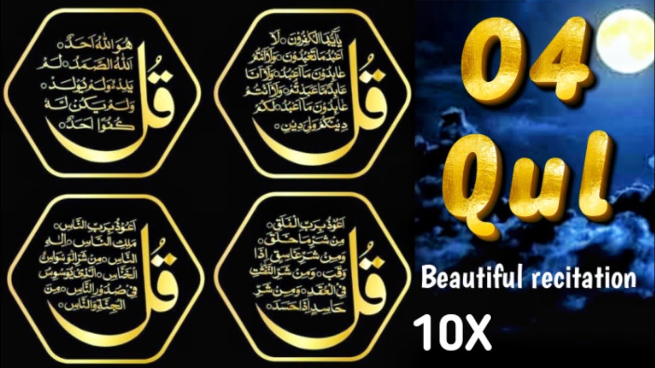 Qul Shareef | 4 Quls Full | چار قل شریف | Surah Ikhlas, Falaq, Naas, Kafiroon | 10X