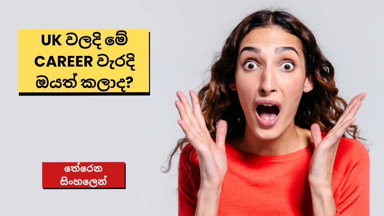 කව්රුත් වැඩිය කියන්නෙ නැති, UK වල රස්සා වලදි අ​පි කරන වැරදි. #සිංහල #job #uk #migrantes #support