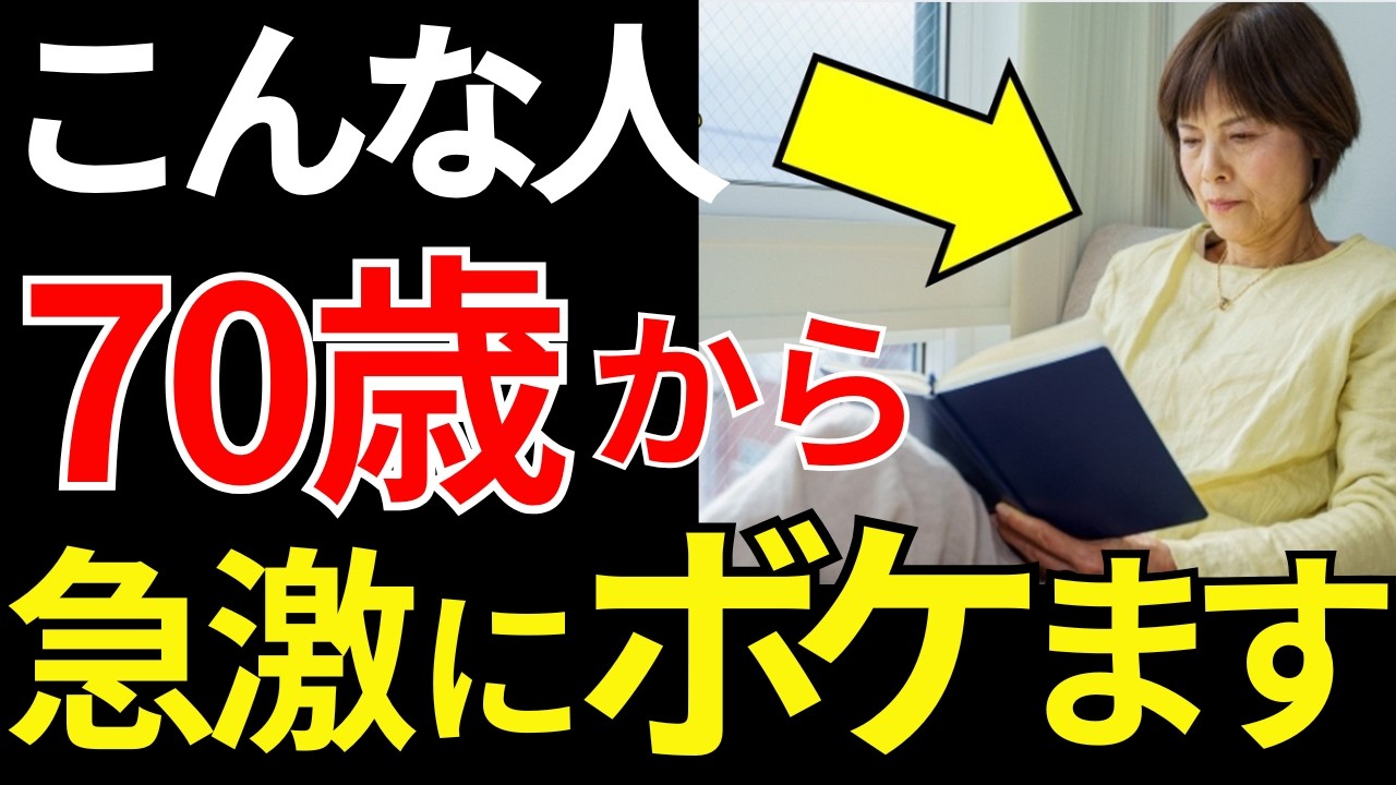 【放置厳禁】認知症になりやすい人の特徴とその対策12選！ボケないための必須知識を徹底解説