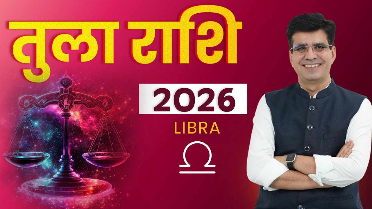 तुला राशि 2026 | शानदार साल आपका इंतज़ार कर रहा है | Happy Life Astro | Dr Yogesh Sharma