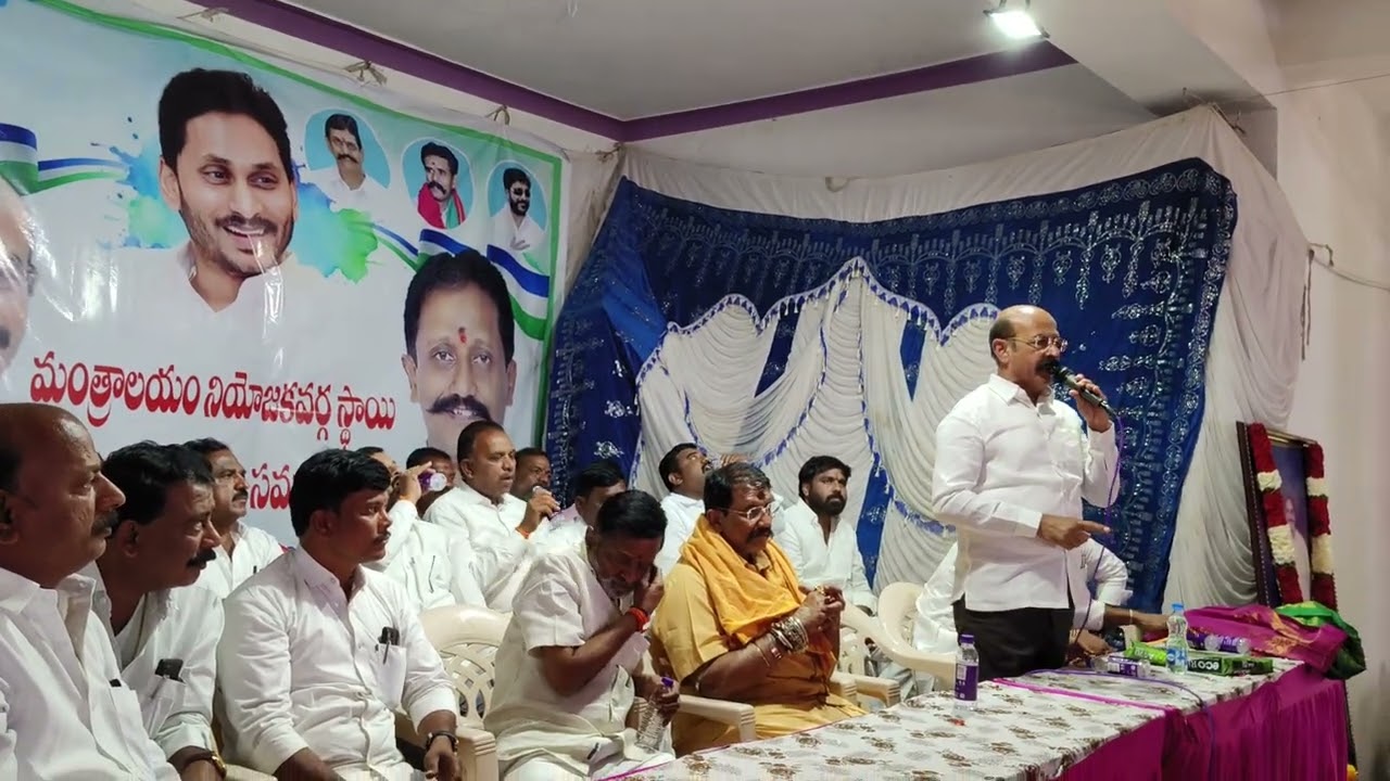 మంత్రాలయం నియోజకవర్గంలో వైఎస్సార్సీపీ విస్తృత స్థాయి సమావేశం | ఎస్వీ మోహన్ రెడ్డి గారు పాల్గొన్నారు