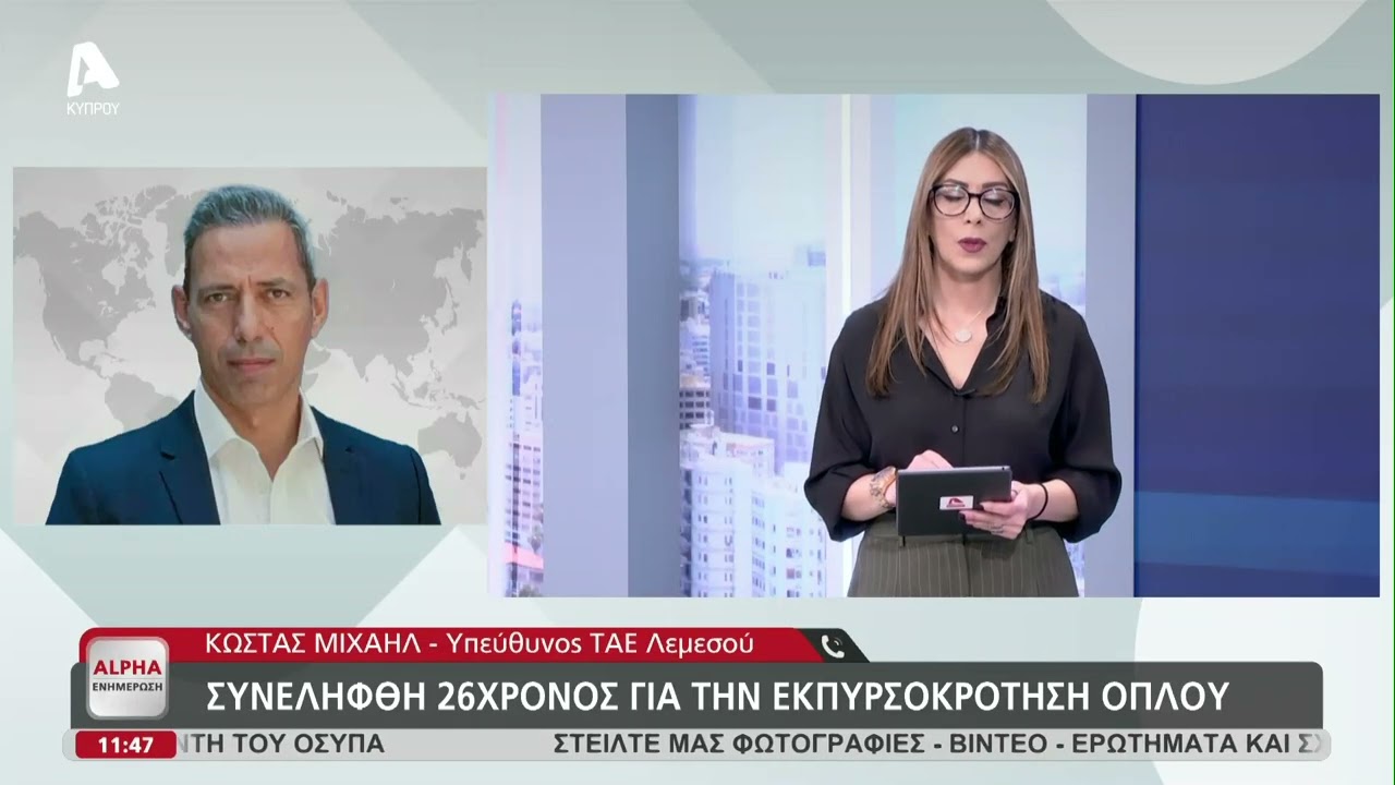 Εντοπίστηκε πιστόλι στα σκουπίδια του ΟΕΔΑ Πεντάκωμου | AlphaNews Live