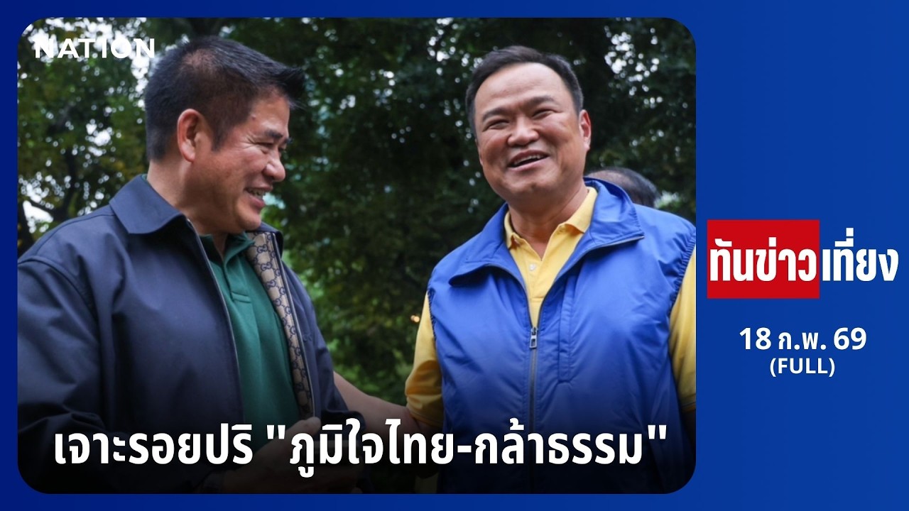 เจาะรอยปริ 