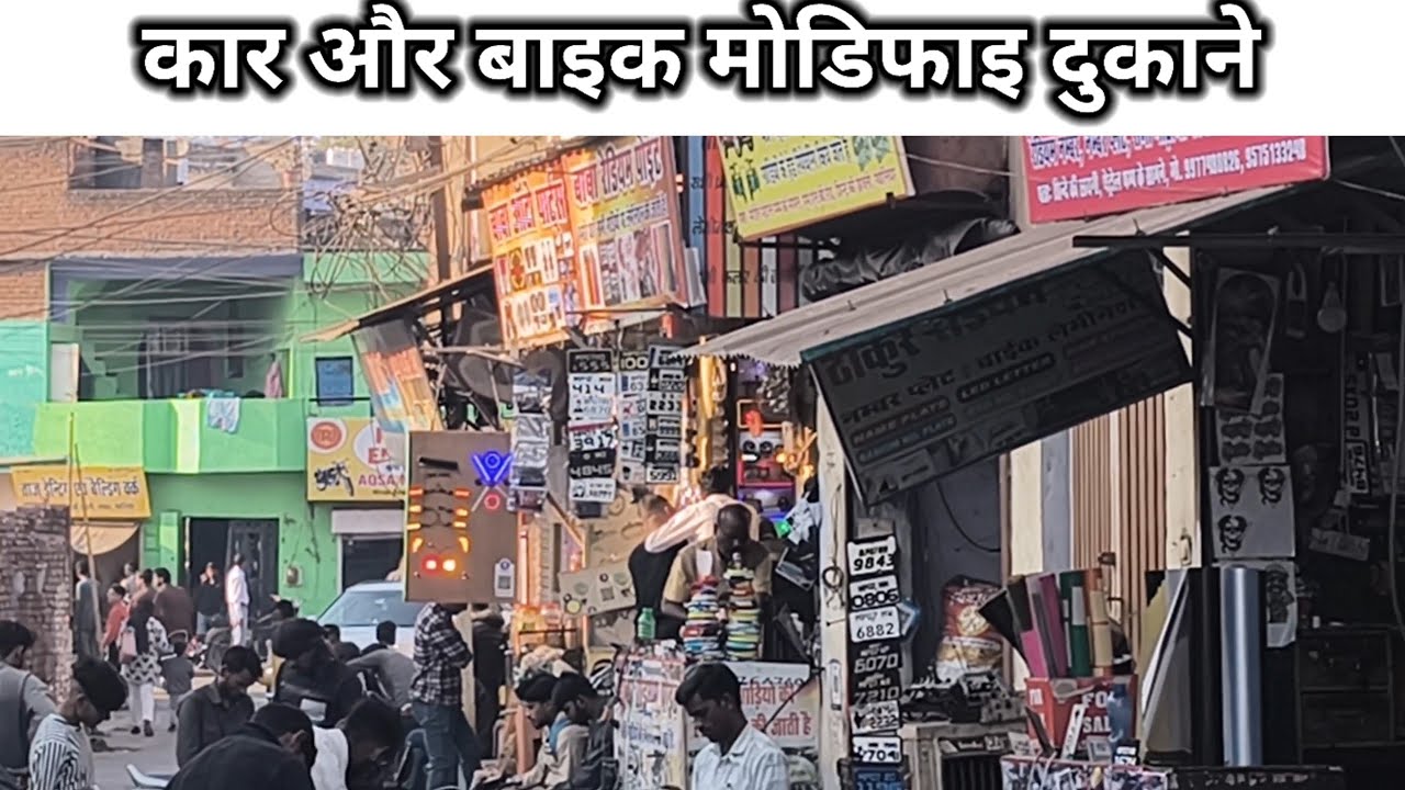 CAR AND BIKE MODIFICATION SHOP IN GWALIOR. || 🤔कार और बाइक मोडिफाइ कहा होती हैं ?🤔