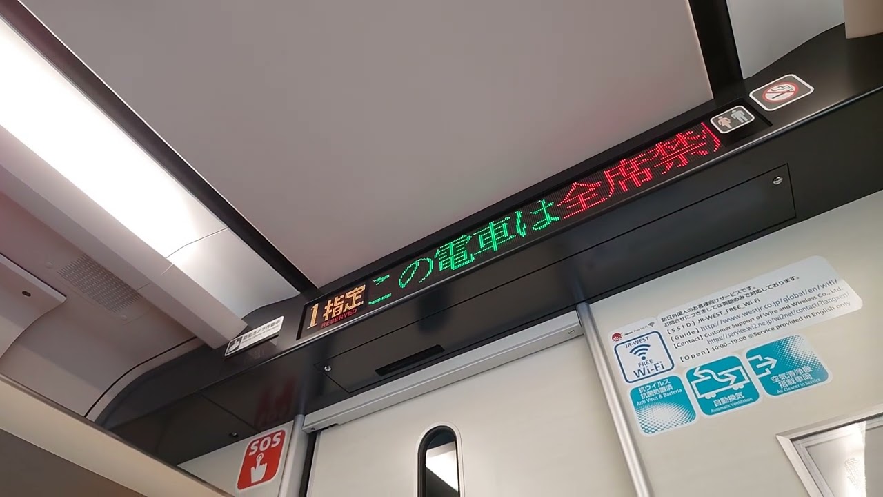 273系やくも3号　岡山発車後車内放送