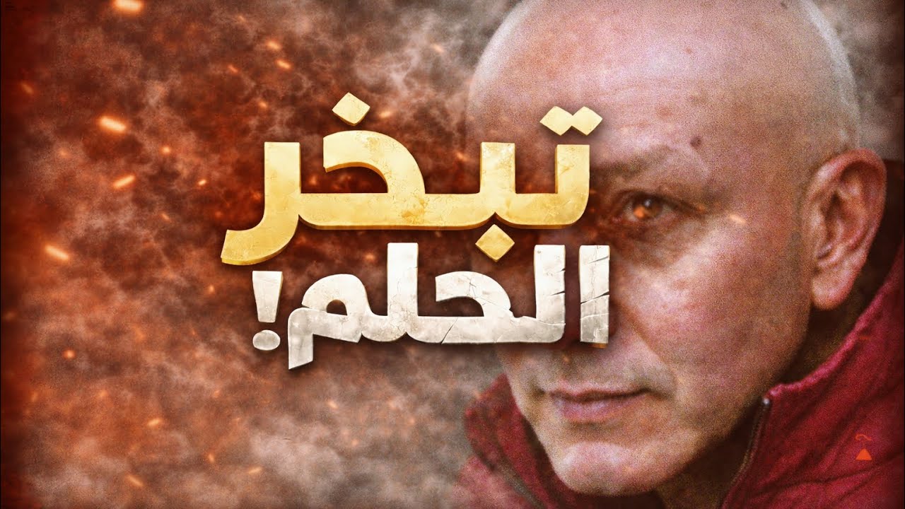 تبخر الحلم ، أحداث لم يشهدها نهائي من قبل 🇲🇦