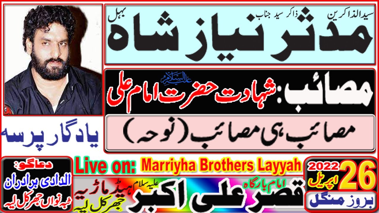 Zakir Syed Muddasir Niaz Shah Behal || Salana Majlis || 26 April 22 || Shahdat Imam Ali A.S