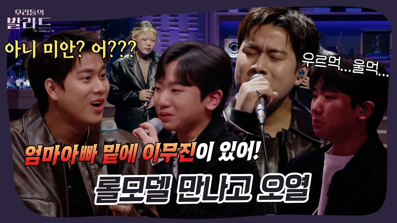 우르먹...울먹...이무진 만나고 오열쇼💦 #우발라디오