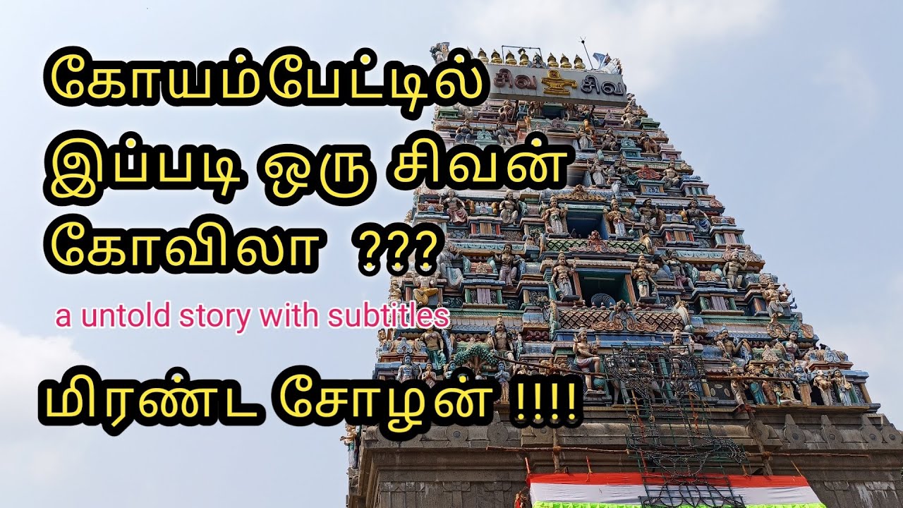 Koyembedu Kurungaleeswarar | சென்னை குறுங்காலீஸ்வரர் | சரபேஸ்வரர் |  Lava Kusa worshipped |