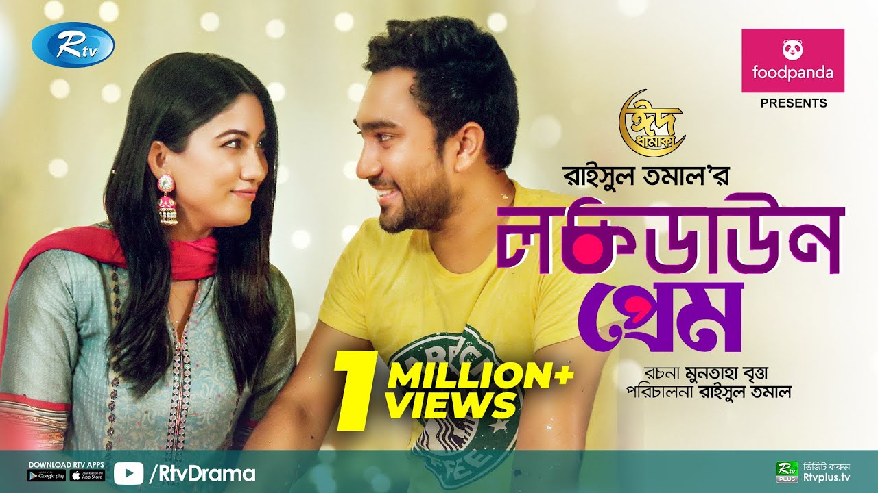 Lockdown Prem | লকডাউন প্রেম | Jovan, Safa Kabir, Chashi Alam | Eid New Natok 2021 | Rtv Drama