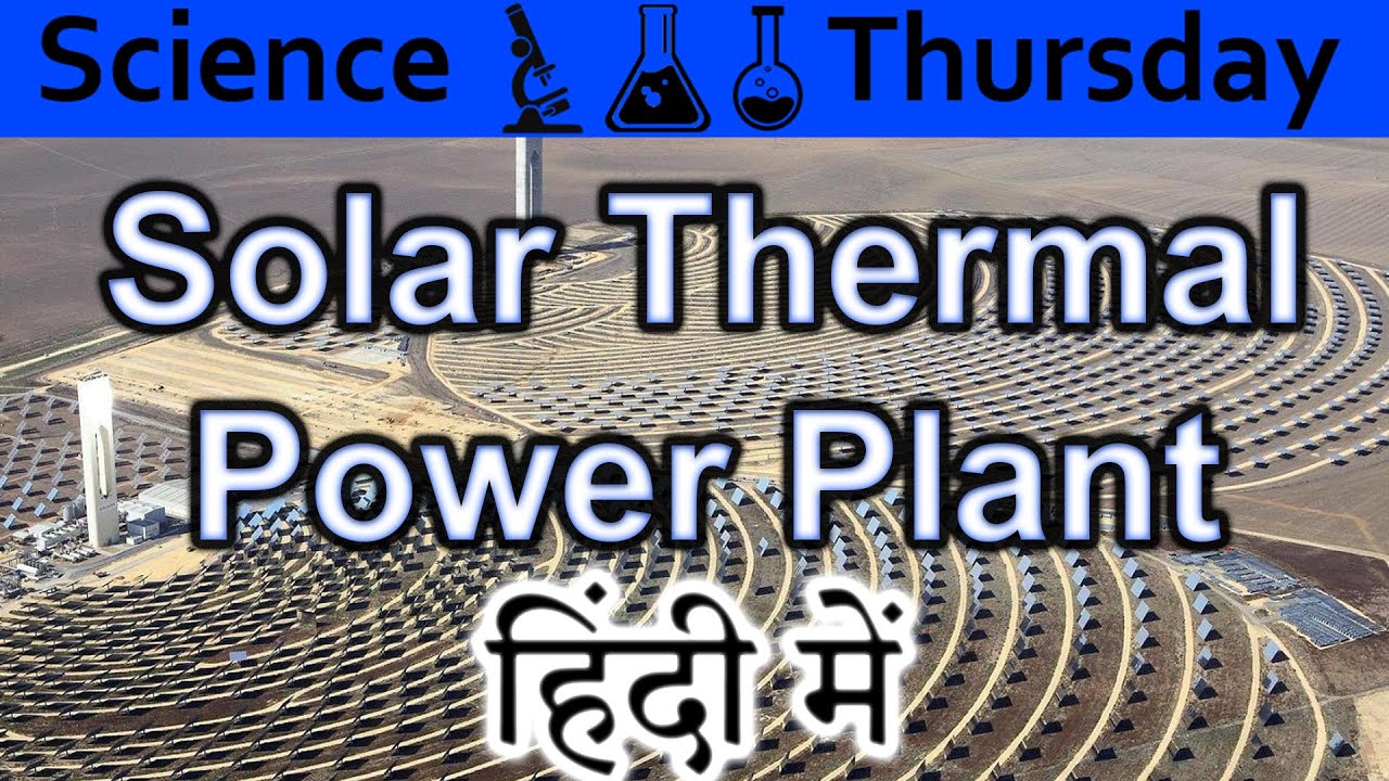 Solar Thermal Power Plant Explained In HINDI {Science Thursday}