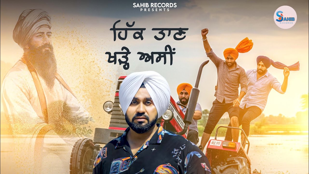 Hik Taan Khadhe Assi  || Amrinder Kahlon || Ranjit Singh Rana