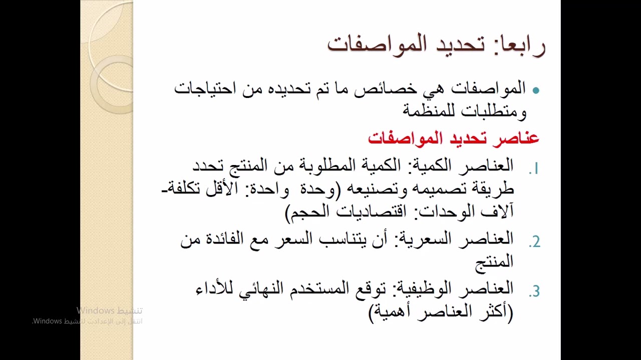 الجزء الأول من الفصل الرابع (إدارة شراء وتخزين)