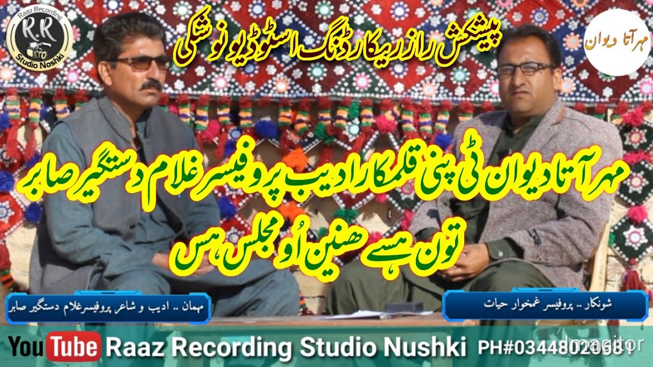 Mehrata Deewan ( مہراتا دیوان) Episode 08 Professor Ghulam Dastagir Sabir