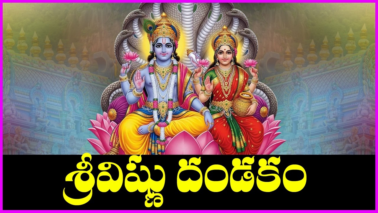Sri Maha Vishnu Dandakam in Telugu - Lord Vishnu Devotional Songs | Sri Maha Vishnu Bhakti Songs
