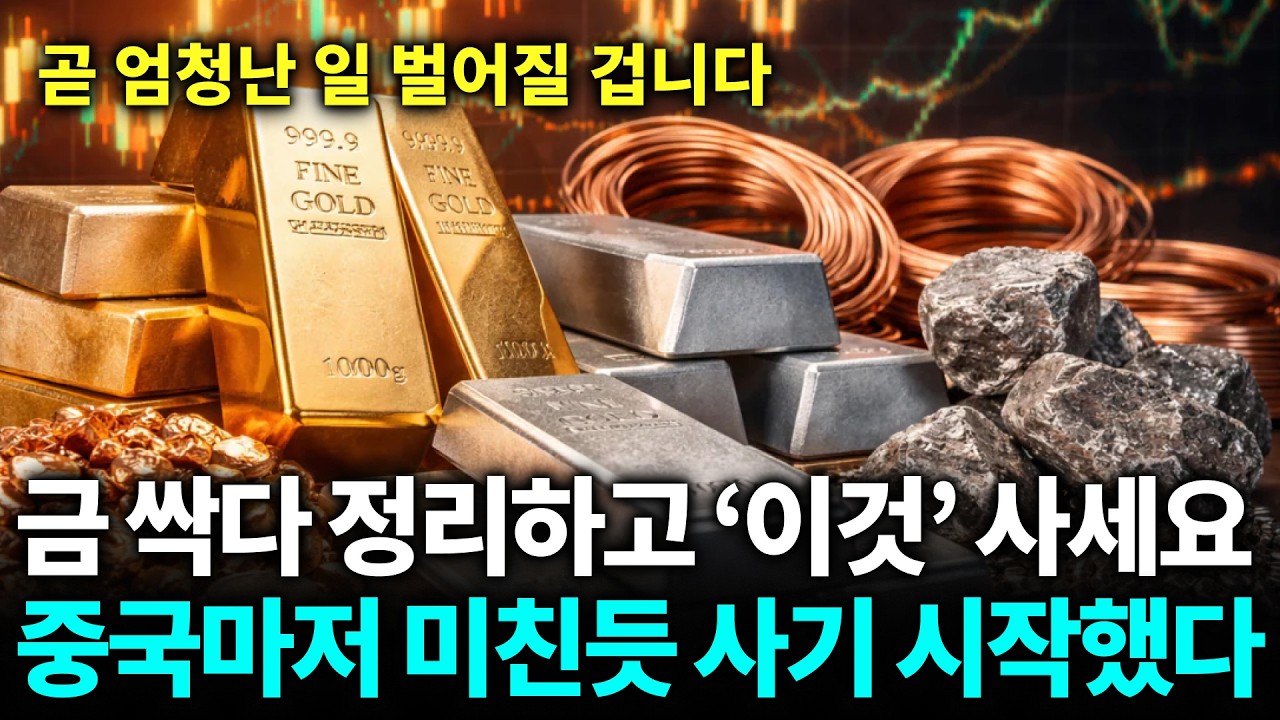금 싹다 정리하고 '이것' 사세요, 중국마저 미친듯 사기 시작했다 | 금가격분석 | 한국금값
