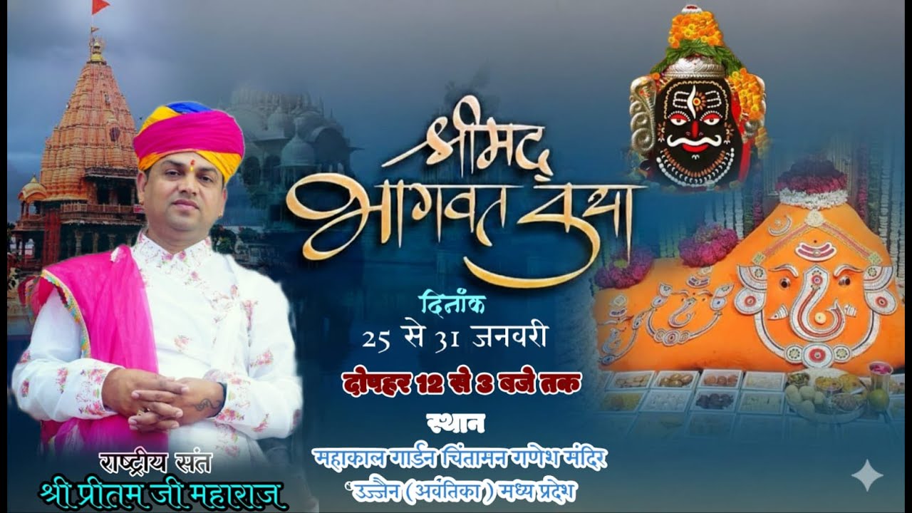 Day 1 Live |  श्रीमद् भागवत कथा “॥श्री प्रीतम जी महाराज ॥ श्री रुद्रेश्वर धाम तलेन   ( म. प्र )