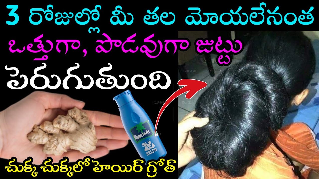 🔥మర్చిపోకుండా ఈ చిన్న పని చేసి పడుకోండి నిద్రలోనే 3 రోజుల్లో మీ జుట్టు భయంకరంగా 😱పెరుగుతుంది|💯work