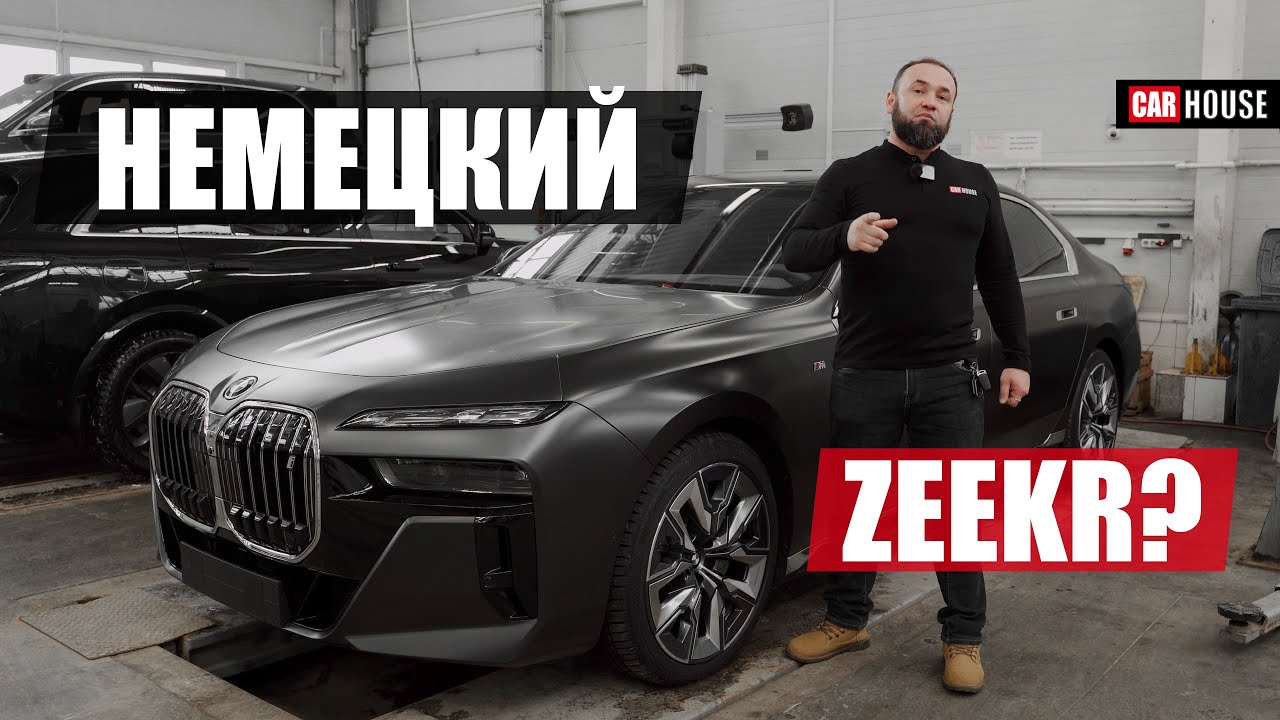 BMW i7. Что у них получилось?